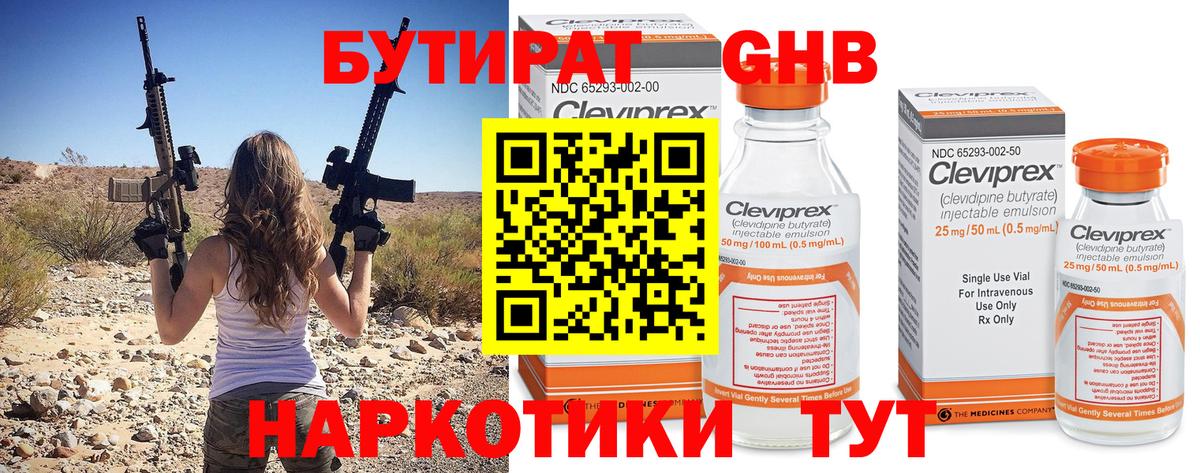 БУТИРАТ Butirat Можга