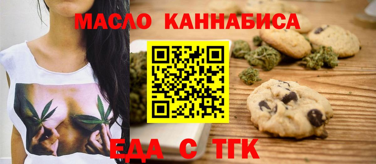 Печенье с ТГК марихуана  Вход с VPN  Можга 