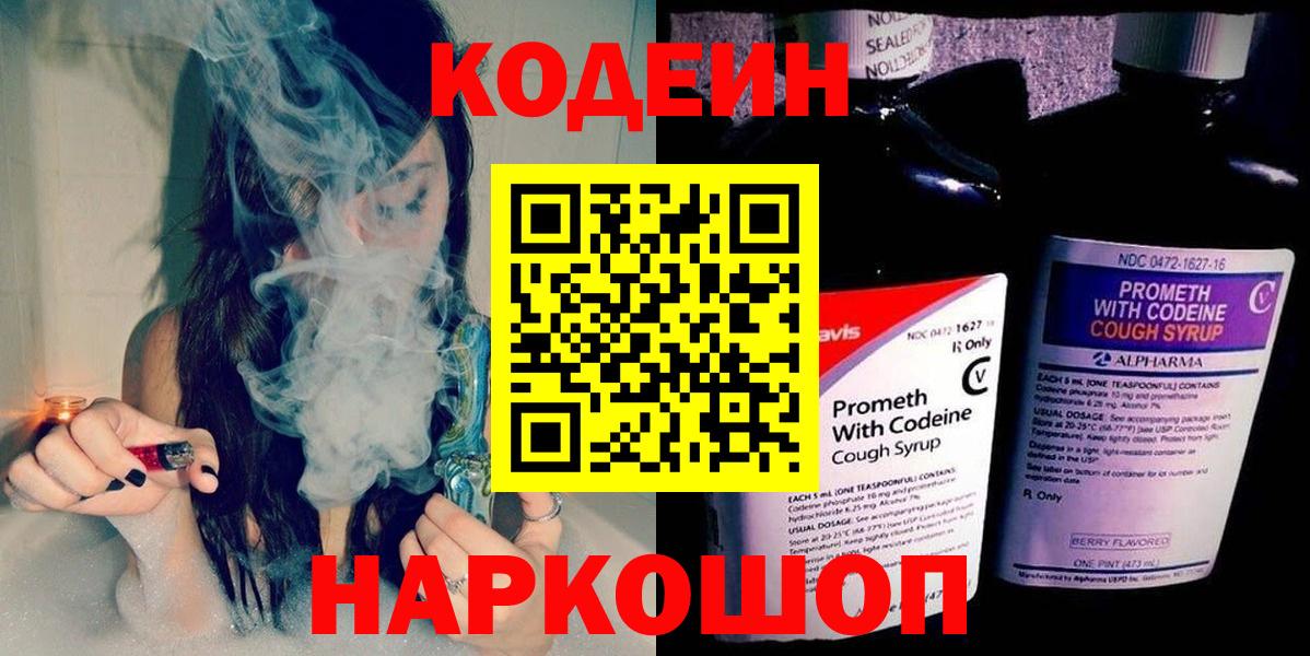 Кодеиновый сироп Lean Purple Drank Можга