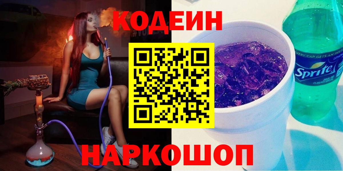 Можга  Кодеин напиток Lean (лин)  Вход с VPN  Codein напиток Lean (лин) 