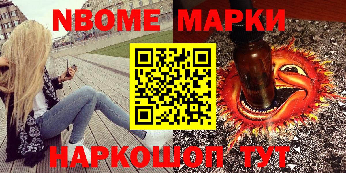 Наркотические марки 1500мкг Можга
